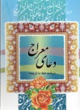 www.payane.ir - دعای معراج (1/16)