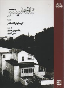 www.payane.ir - کافه لینتز