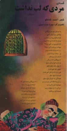 www.payane.ir - قصه ی مردی که لب نداشت