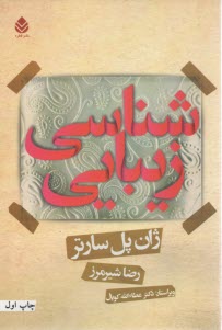 www.payane.ir - زیبایی شناسی