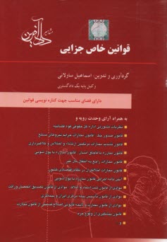 www.payane.ir - قوانین خاص جزایی