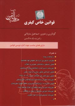 www.payane.ir - قوانین خاص کیفری