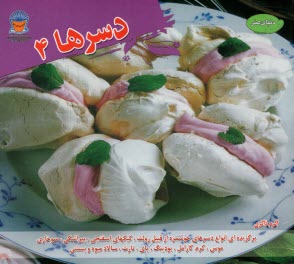 www.payane.ir - دنیای هنر دسرها 4