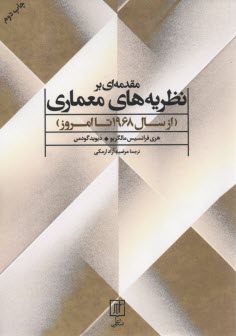 www.payane.ir - مقدمه ای بر نظریه های معماری