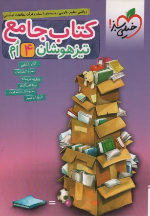 www.payane.ir - خیلی سبز: کتاب جامع تیزهوشان چهارم