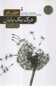 www.payane.ir - درک یک پایان