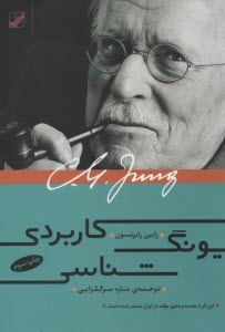 www.payane.ir - یونگ شناسی کاربردی