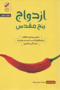 www.payane.ir - ازدواج رنج مقدس