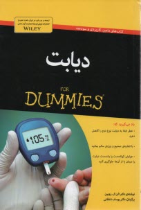 www.payane.ir - دیابت for dummies
