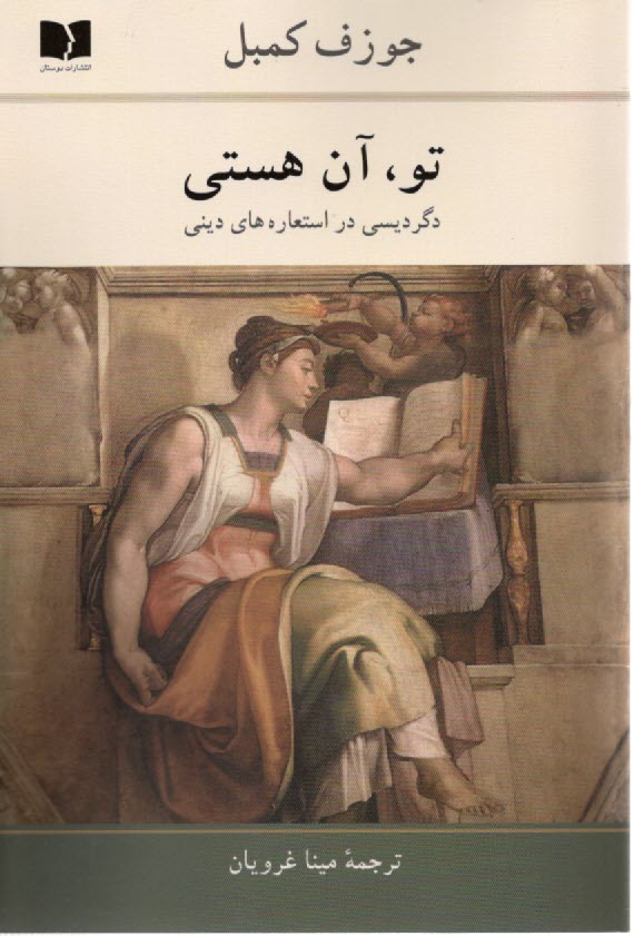 www.payane.ir - تو آن هستی