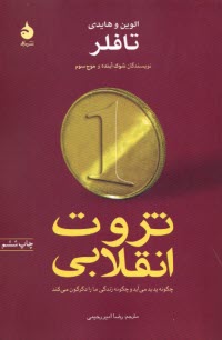 www.payane.ir - ثروت انقلابی