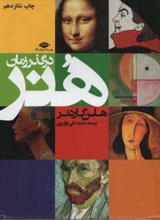 www.payane.ir - هنر در گذر زمان
