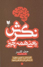 www.payane.ir - نگرش همه چیز است