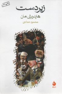 www.payane.ir - زیردست