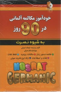 www.payane.ir - خودآموز مکالمه آلمانی  در 90 روز
