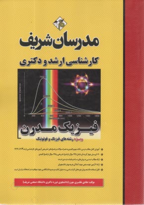 www.payane.ir - فیزیک مدرن کارشناسی ارشد