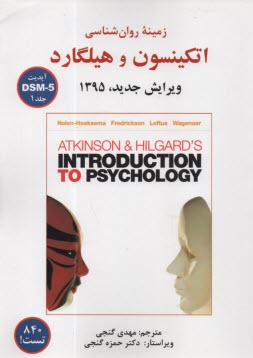 www.payane.ir - زمینه روان شناسی (1)