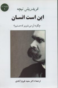 www.payane.ir - مجموعه آثار نیچه 9:این است انسان چگونه آن می شویم که هستیم