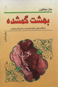 www.payane.ir - بهشت گمشده