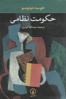 www.payane.ir - حکومت نظامی