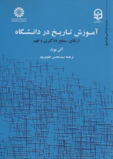 www.payane.ir - 1891-آموزش تاریخ در دانشگاه