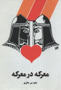 www.payane.ir - نمایشنامه: معرکه در معرکه