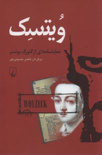 www.payane.ir - ویتسک (نمایشنامه)