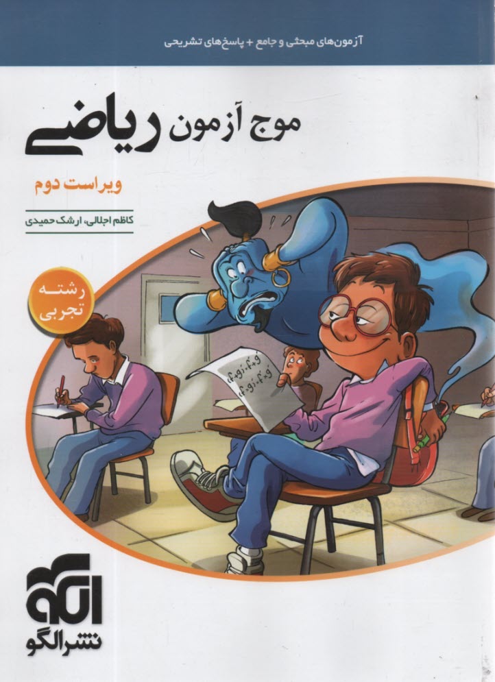 www.payane.ir - نشرالگو:  موج آزمون ریاضیات تجربی (آزمون+پاسخ)