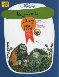 www.payane.ir - بدجنس ها