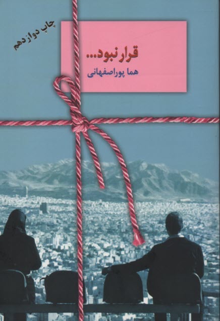 www.payane.ir - قرار نبود