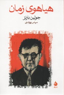 www.payane.ir - هیاهوی زمان