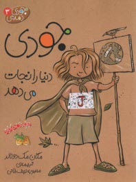 www.payane.ir - جودی دمدمی 3: جودی دنیا را نجات می دهد