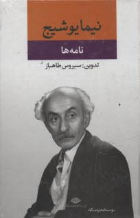 www.payane.ir - نامه ها: از مجموعه آثار نیما یوشیج