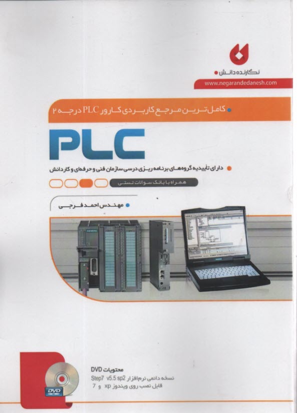 www.payane.ir - کاملترین مرجع کاربردی کارور PLC درجه 2