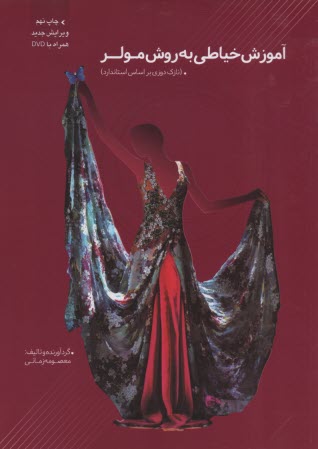 www.payane.ir - آموزش خیاطی به روش مولر (نازک دوزی)