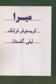 www.payane.ir - میرا