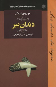 www.payane.ir - دندان ببر