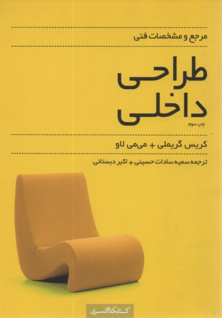 www.payane.ir - مرجع و مشخصات فنی طراحی داخلی