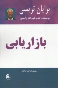 www.payane.ir - بازاریابی