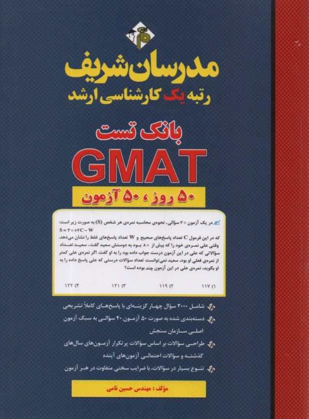 www.payane.ir - مدرسان ارشد - بانک تست GMAT