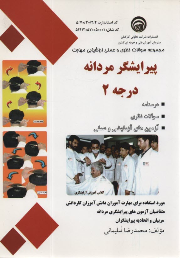 www.payane.ir - تست پیرایشگر مردانه درجه 2