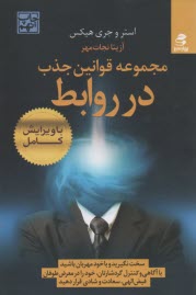 www.payane.ir - مجموعه قوانین جذب در 