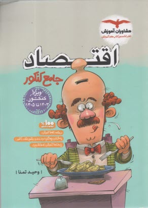 www.payane.ir - مشاوران : اقتصاد