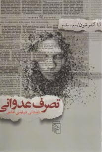 www.payane.ir - تصرف  عدوانی