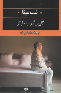 www.payane.ir - شب مینا