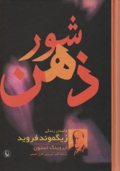 www.payane.ir - شور ذهن