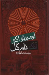 www.payane.ir - آنک نام گل