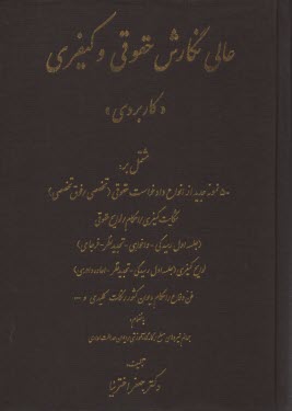 www.payane.ir - عالی نگارش حقوقی و کیفری «کاربردی»