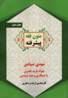 www.payane.ir - متون فقه پیشرفته
