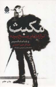 www.payane.ir - مکبث (نمایشنامه)